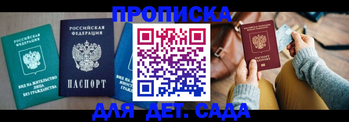 прописка штамп в Валуйках