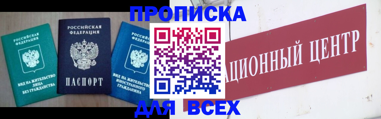 купить прописку в Валуйках