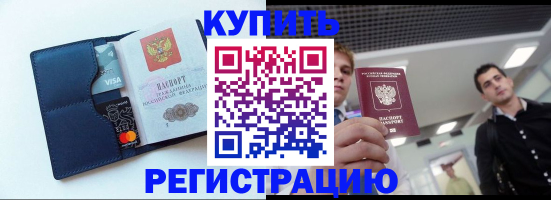прописка иностранных граждан в Валуйках