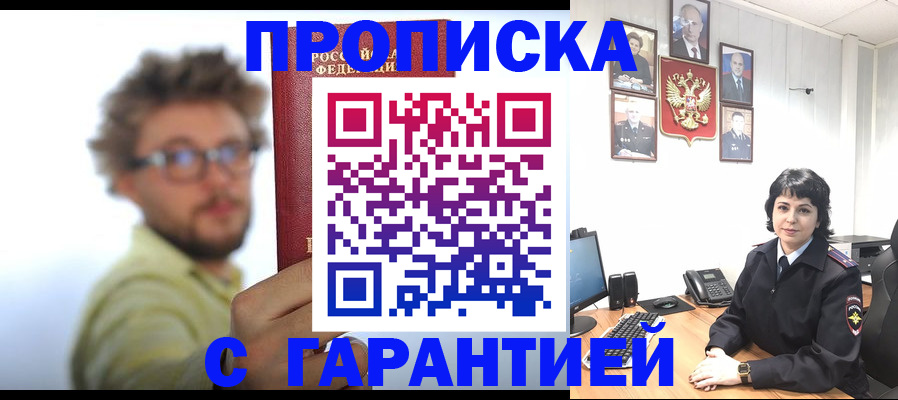 прописка для работы в Валуйках